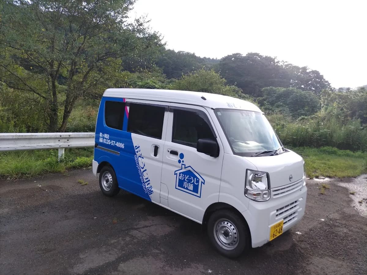 おそうじ本舗 榴ヶ岡店