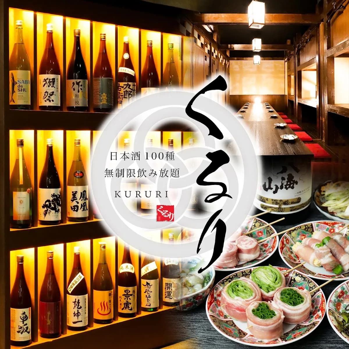 くるり 仙台駅前店