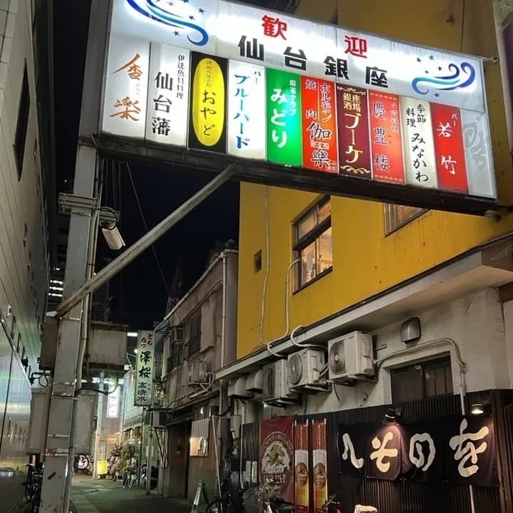 ニカイノ酒場くせもの