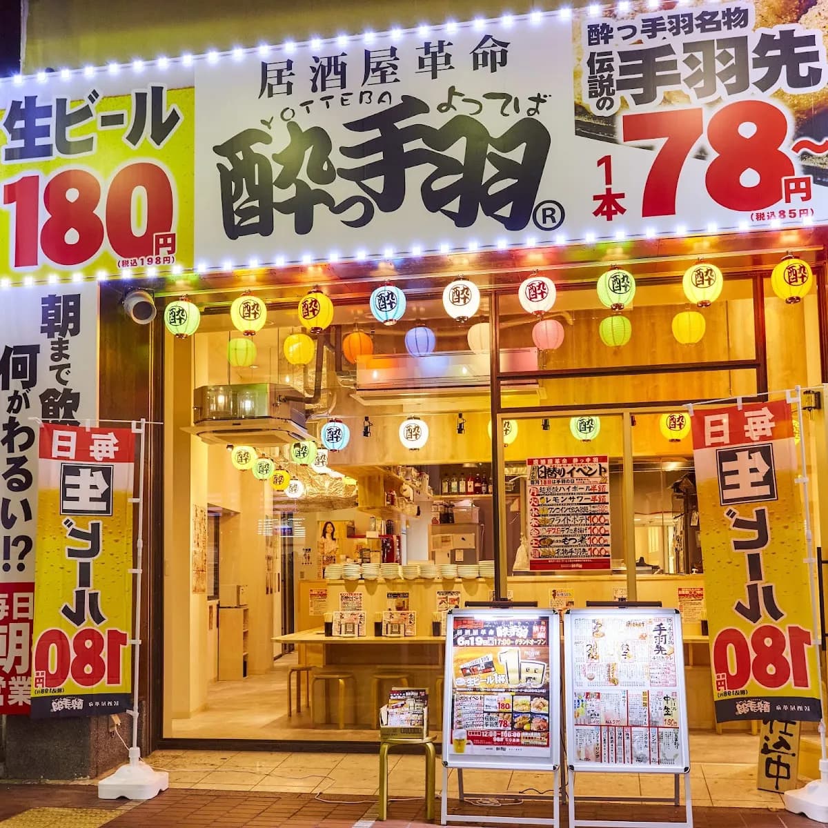 酔っ手羽仙台
