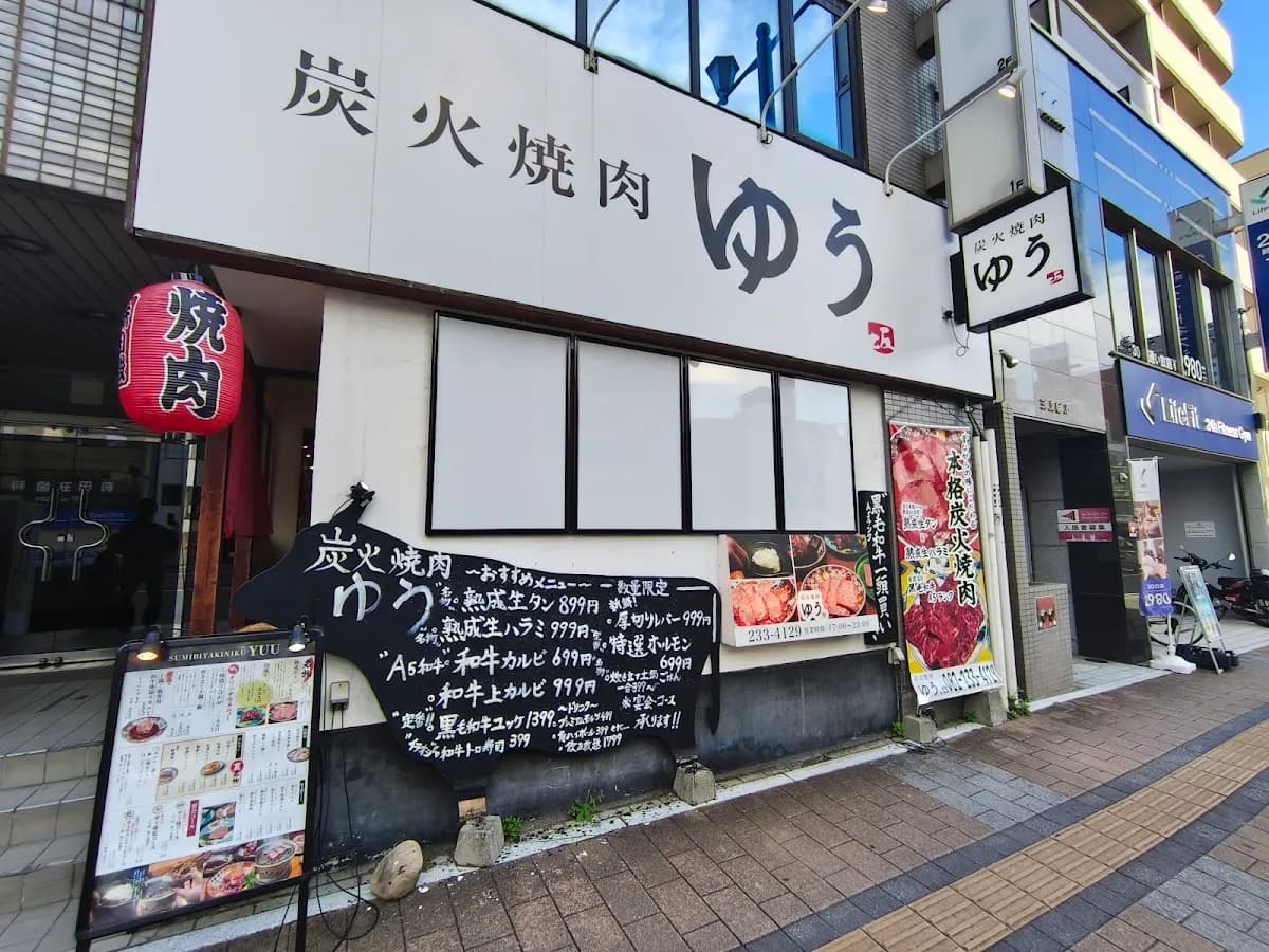 炭火焼肉ゆう