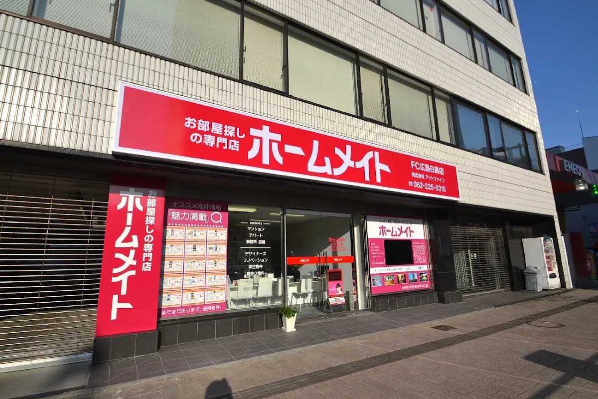 ホームメイトFC 広島白島店 (株)アットファイン