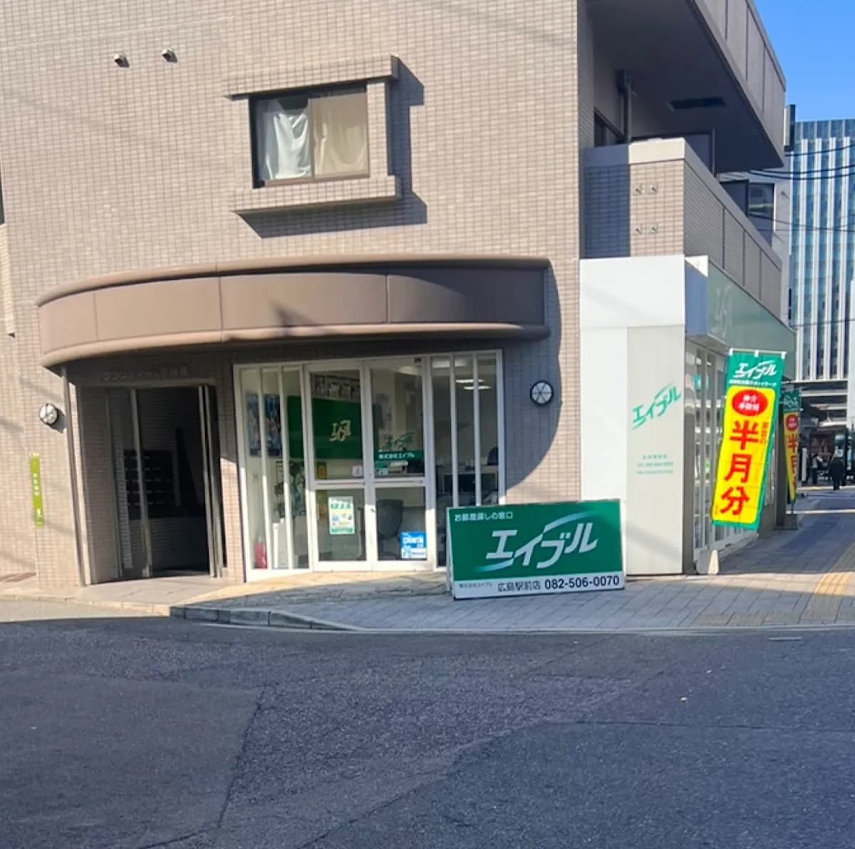 株式会社エイブル 広島駅前店