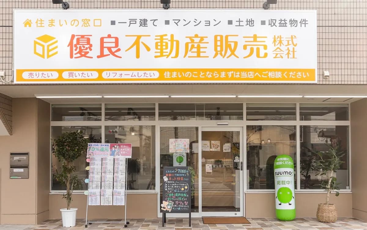 優良不動産販売(株)
