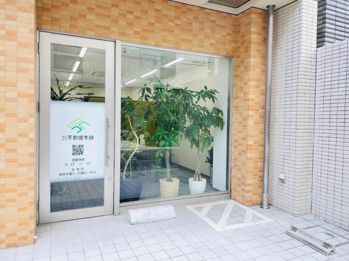 不動産本舗 広島支店
