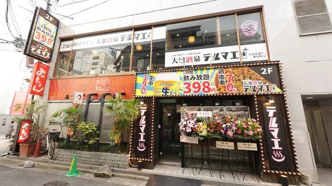 大衆酒泉テルマエ広島本通り紙屋町泉