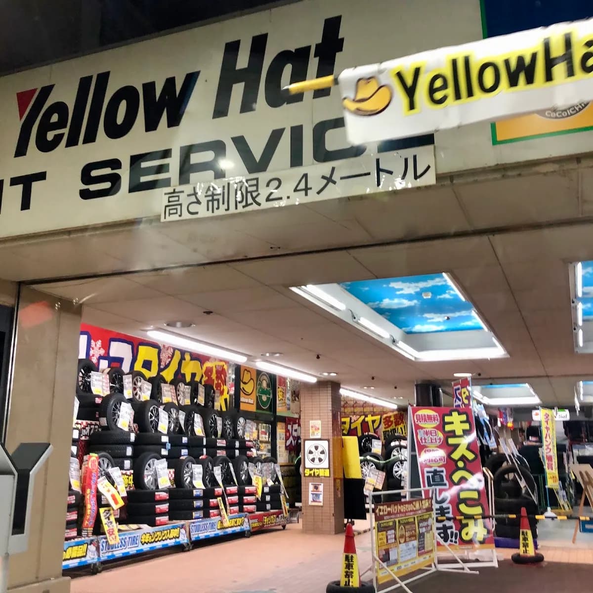 イエローハット 広島舟入店