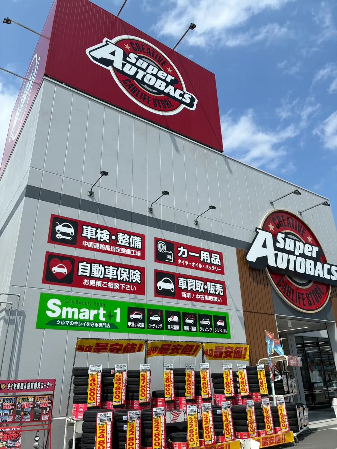 スーパーオートバックス 広島観音新町