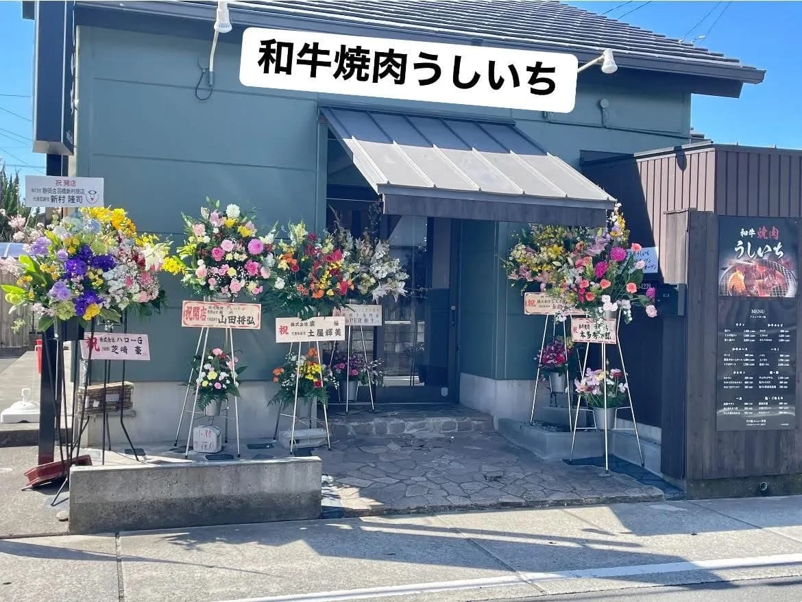 和牛焼肉うしいち