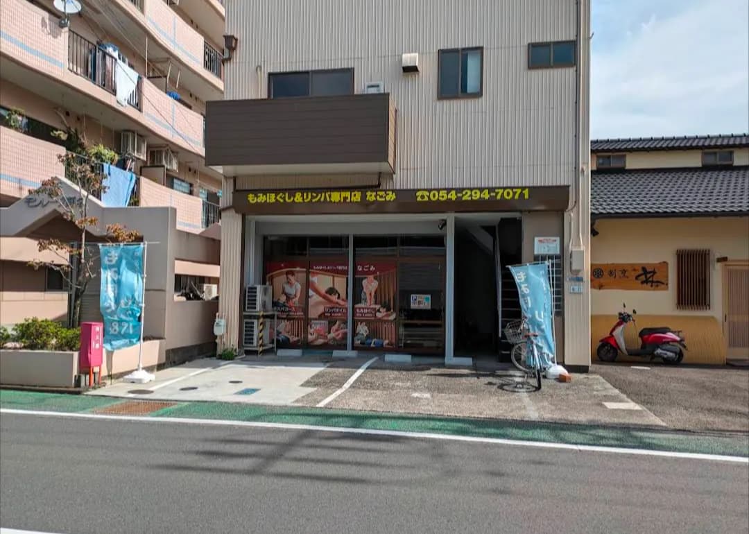「なごみ」もみほぐし&リンパマッサージ専門店