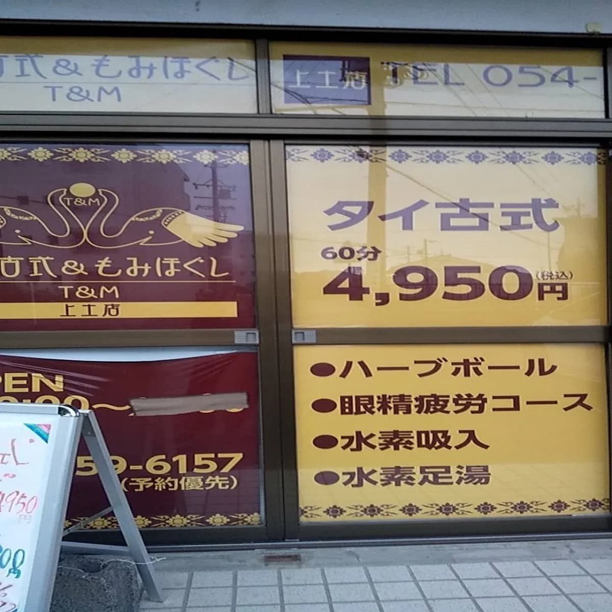 タイ古式&もみほぐし 上土店