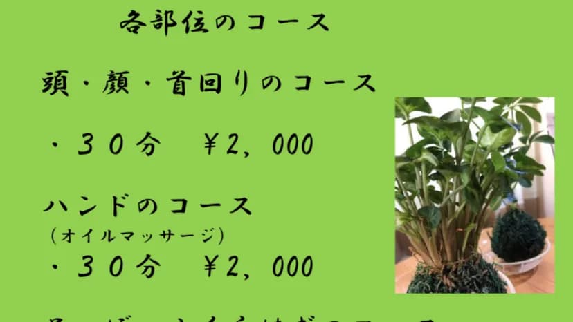 もみほぐし処・大樹
