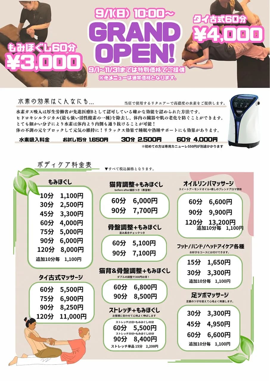 タイ古式&もみほぐし★癒し処★にこにこ堂