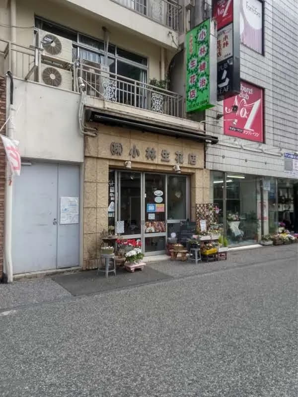 株式会社 小林生花店
