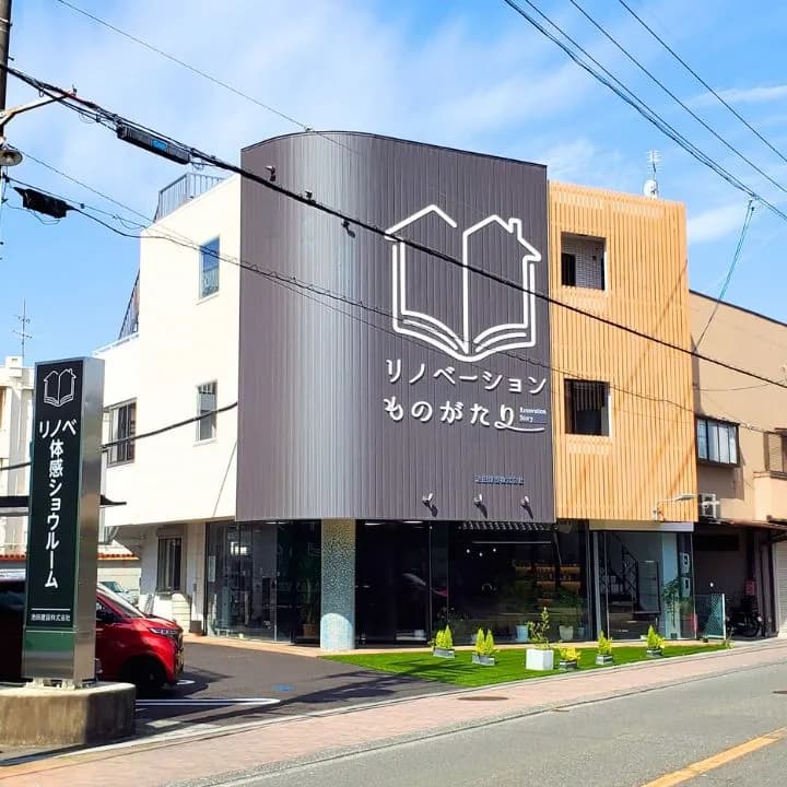 Panasonicリフォームclub池田建設(株)