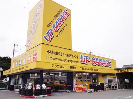 アップガレージ 静岡店