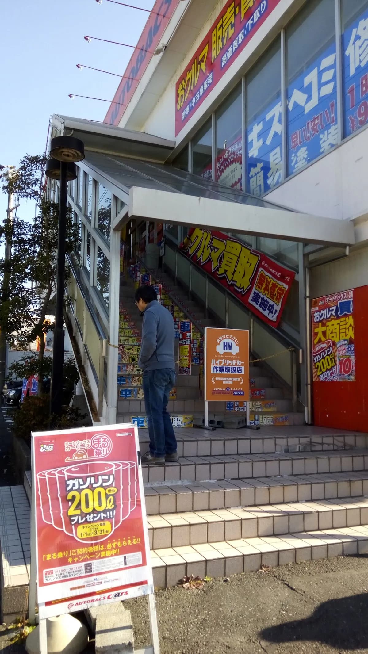オートバックス 清水桜橋店