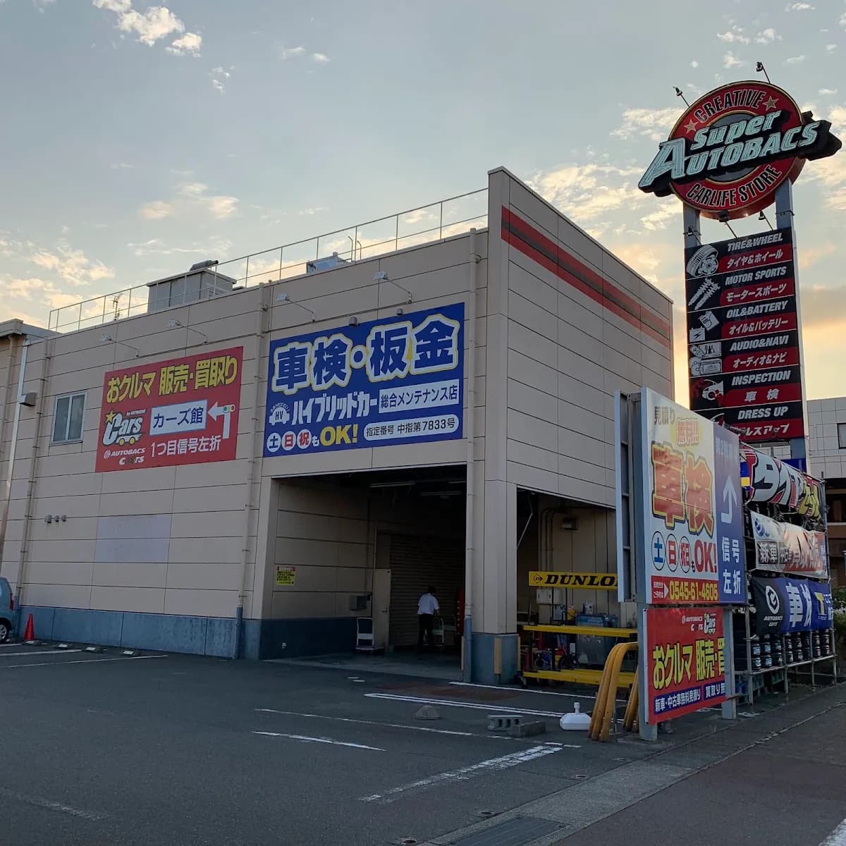 スーパーオートバックス 富士