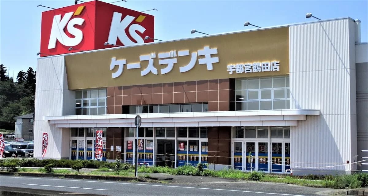 ケーズデンキ 宇都宮鶴田店
