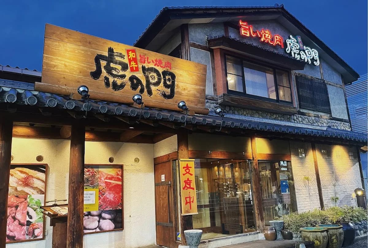 旨い焼肉 虎の門 本店