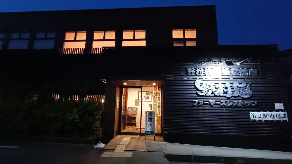 牧場直営焼肉 野村屋