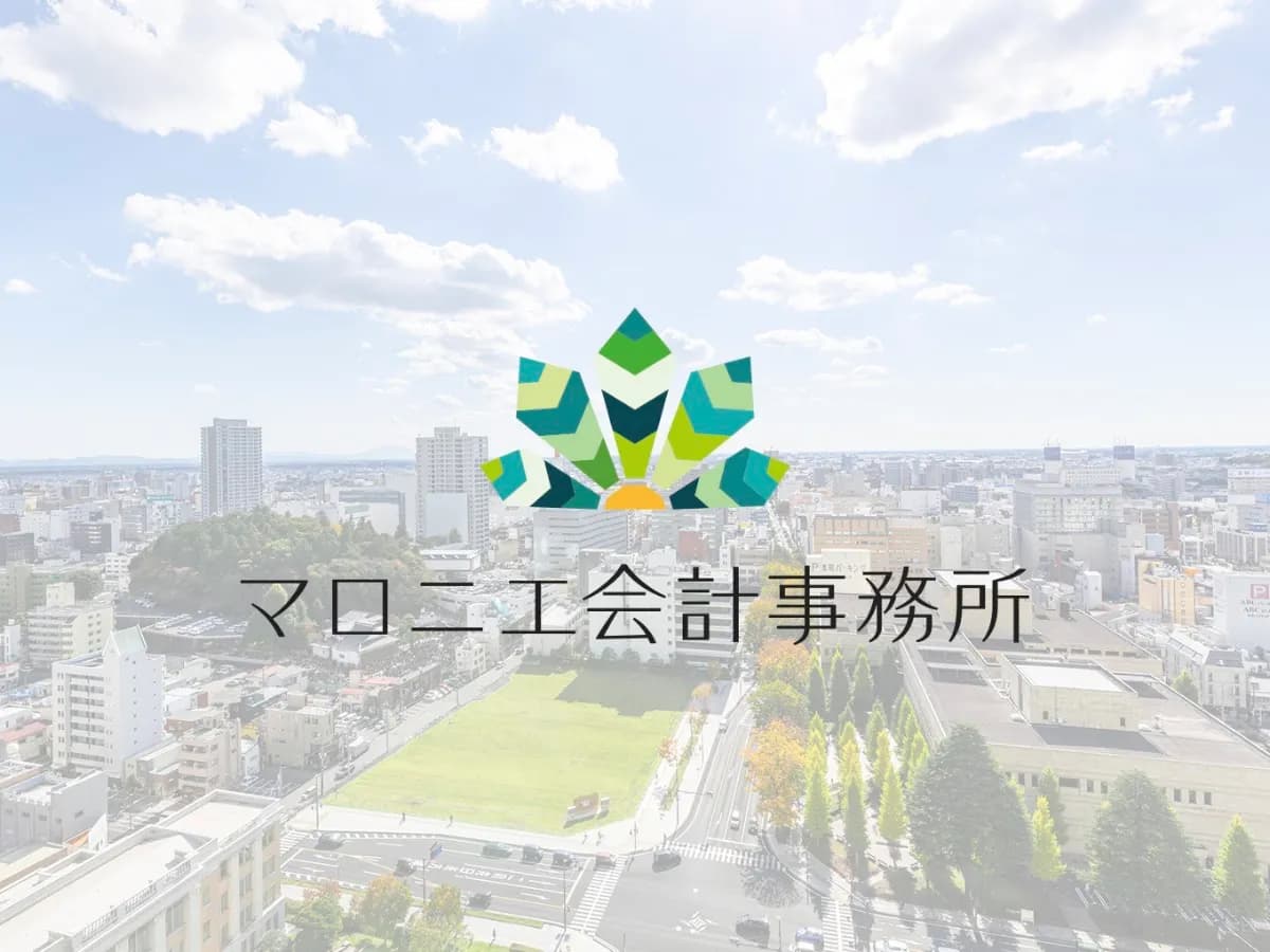マロニエ会計事務所