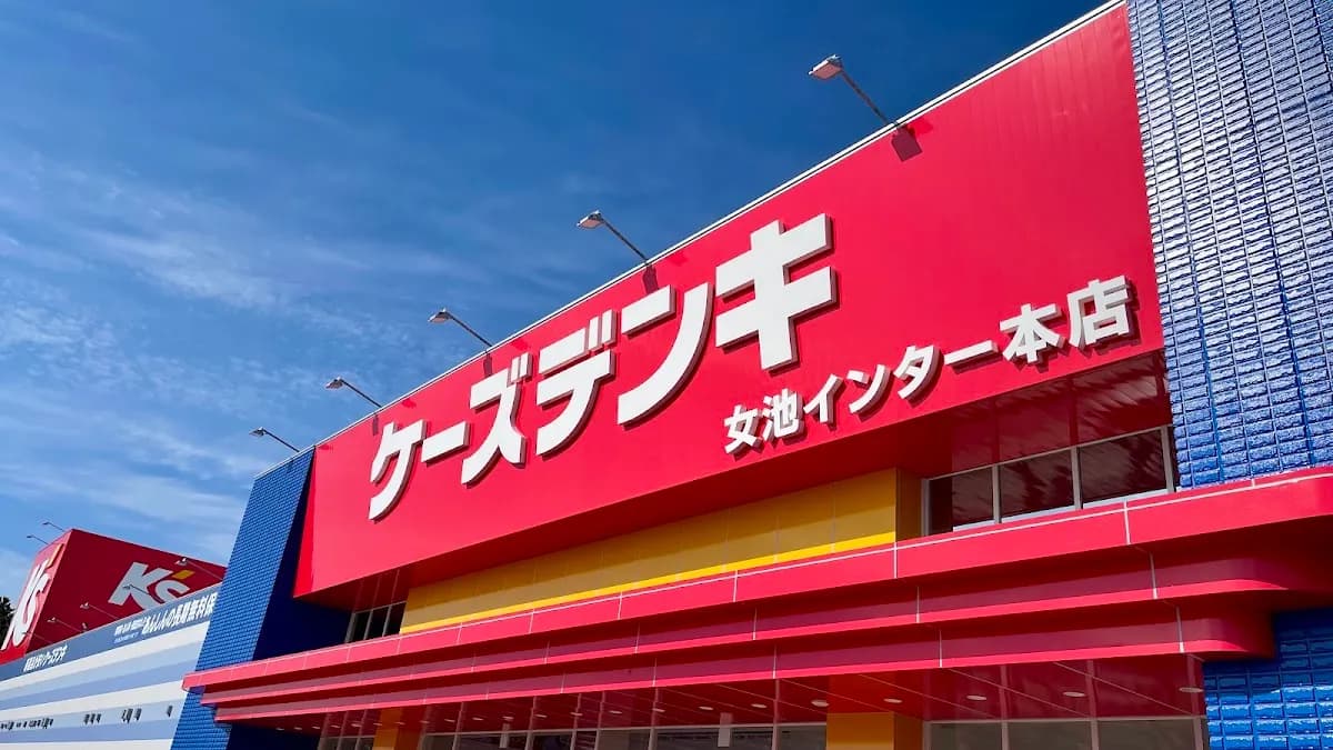 ケーズデンキ 女池インター本店
