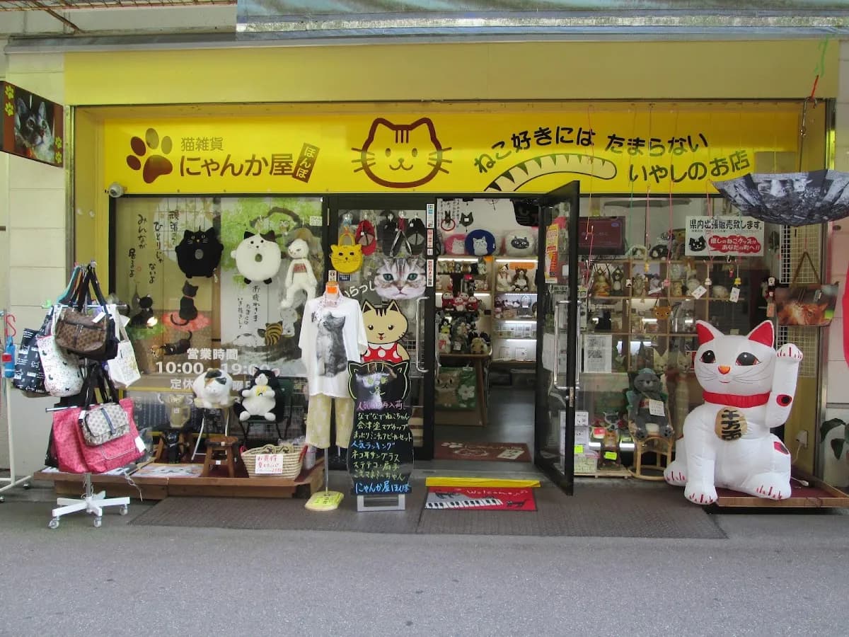 猫雑貨 にゃんか屋ほんぽ