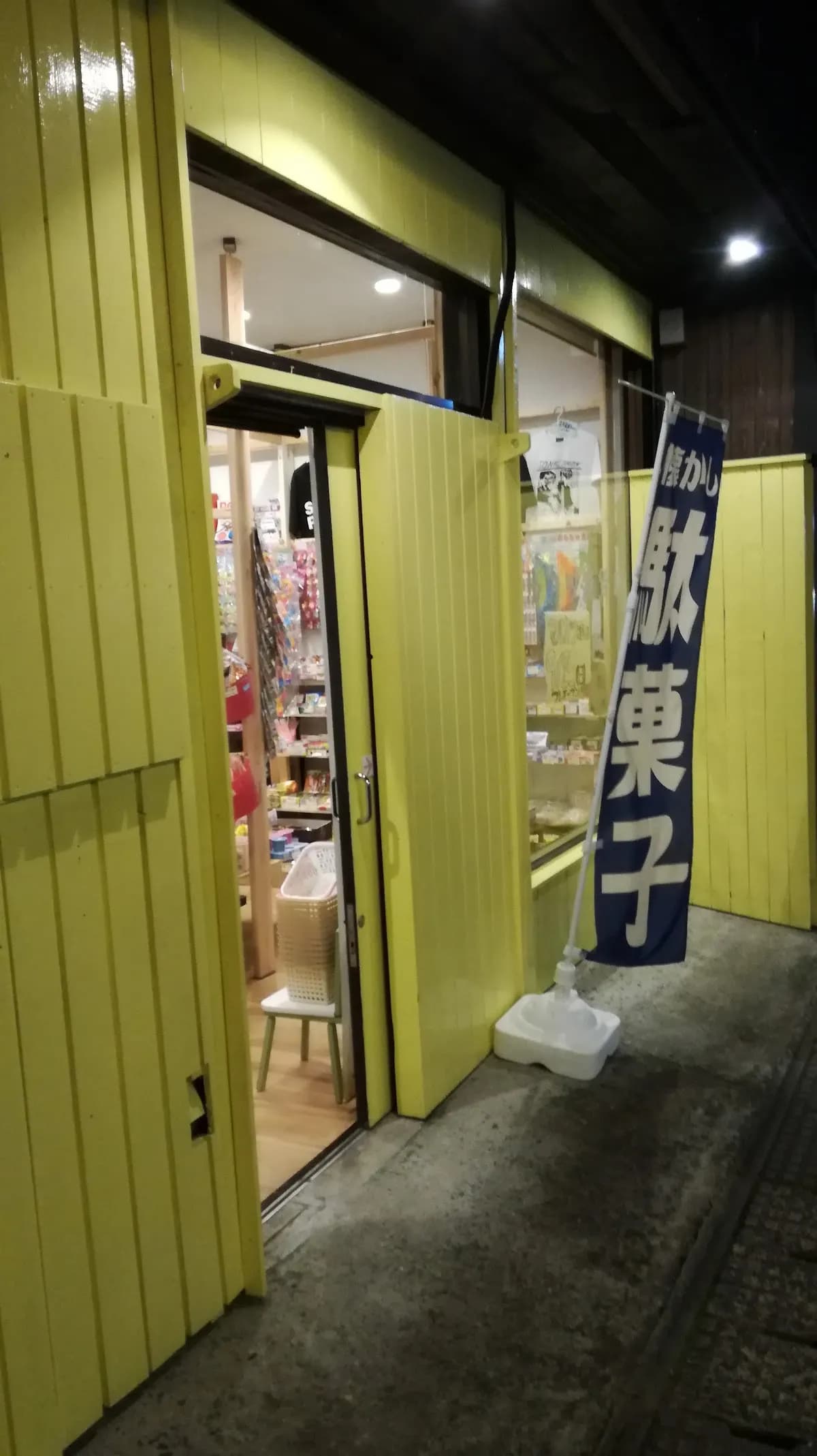 マルカツ雑貨店