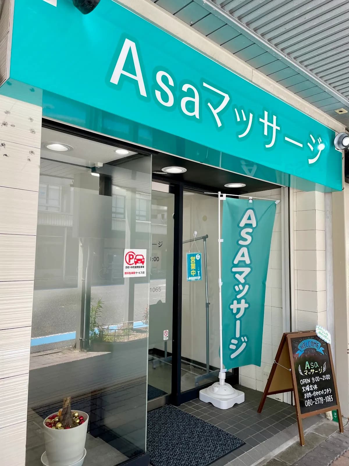 Asaマッサージ