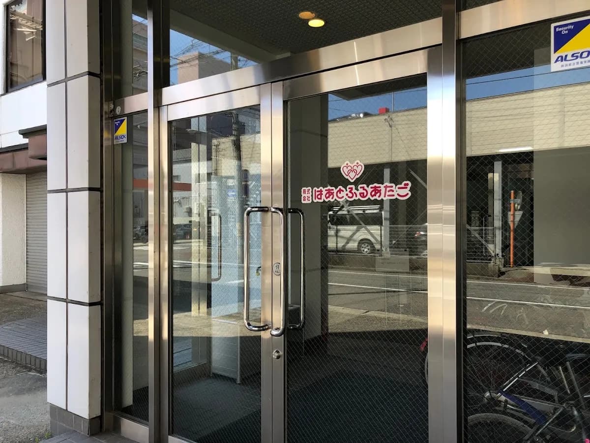 はあとふるあたご 本社