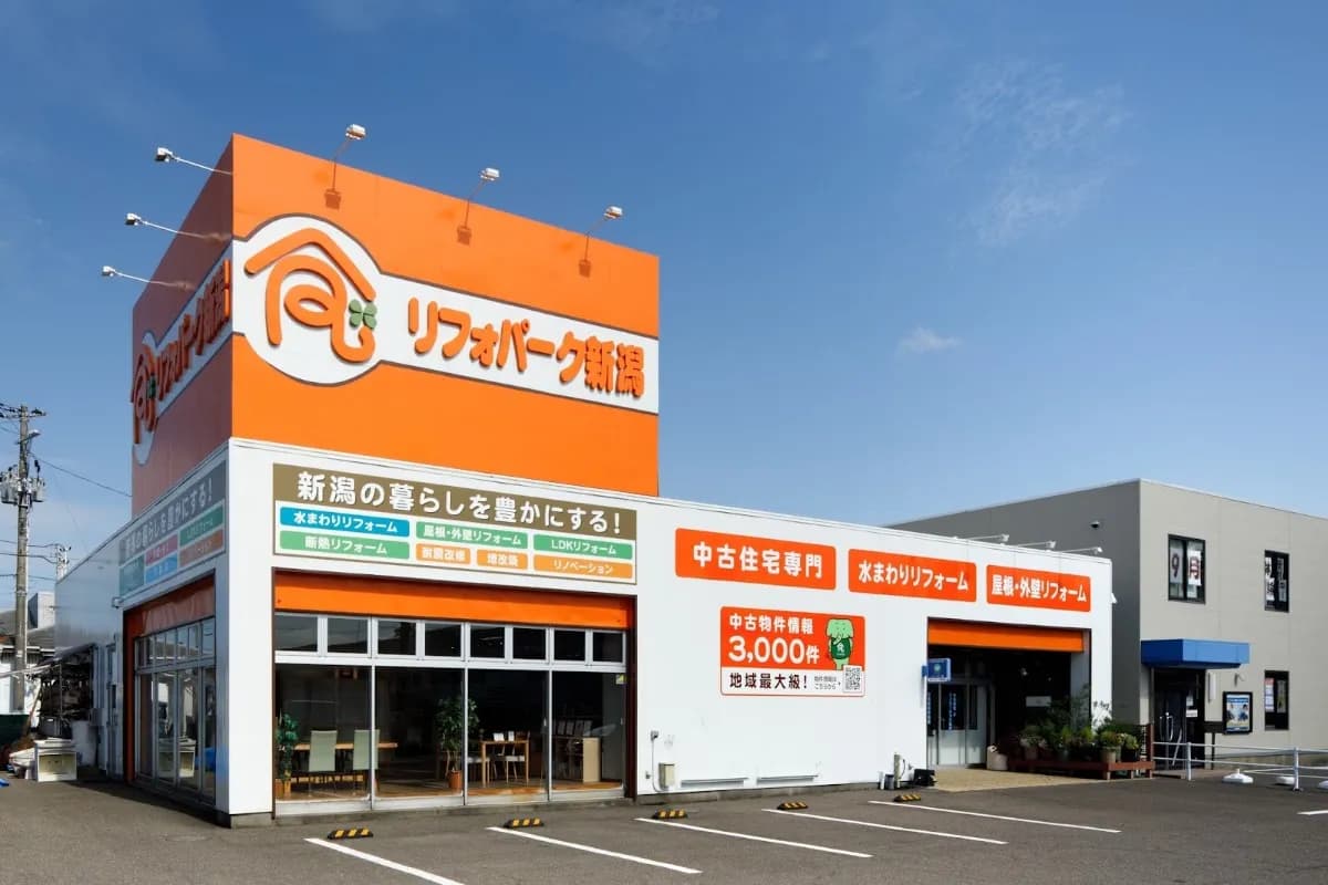 リフォパーク新潟