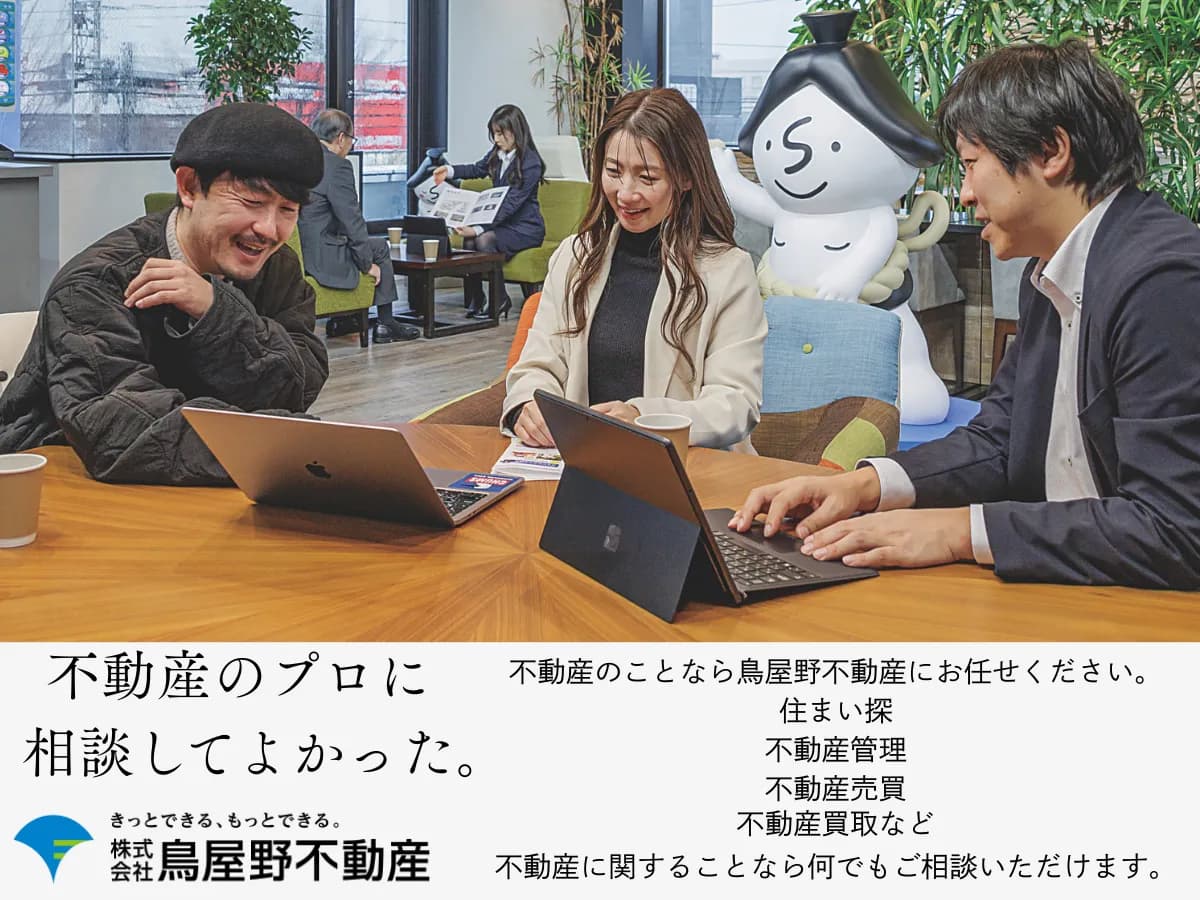 株式会社 鳥屋野不動産