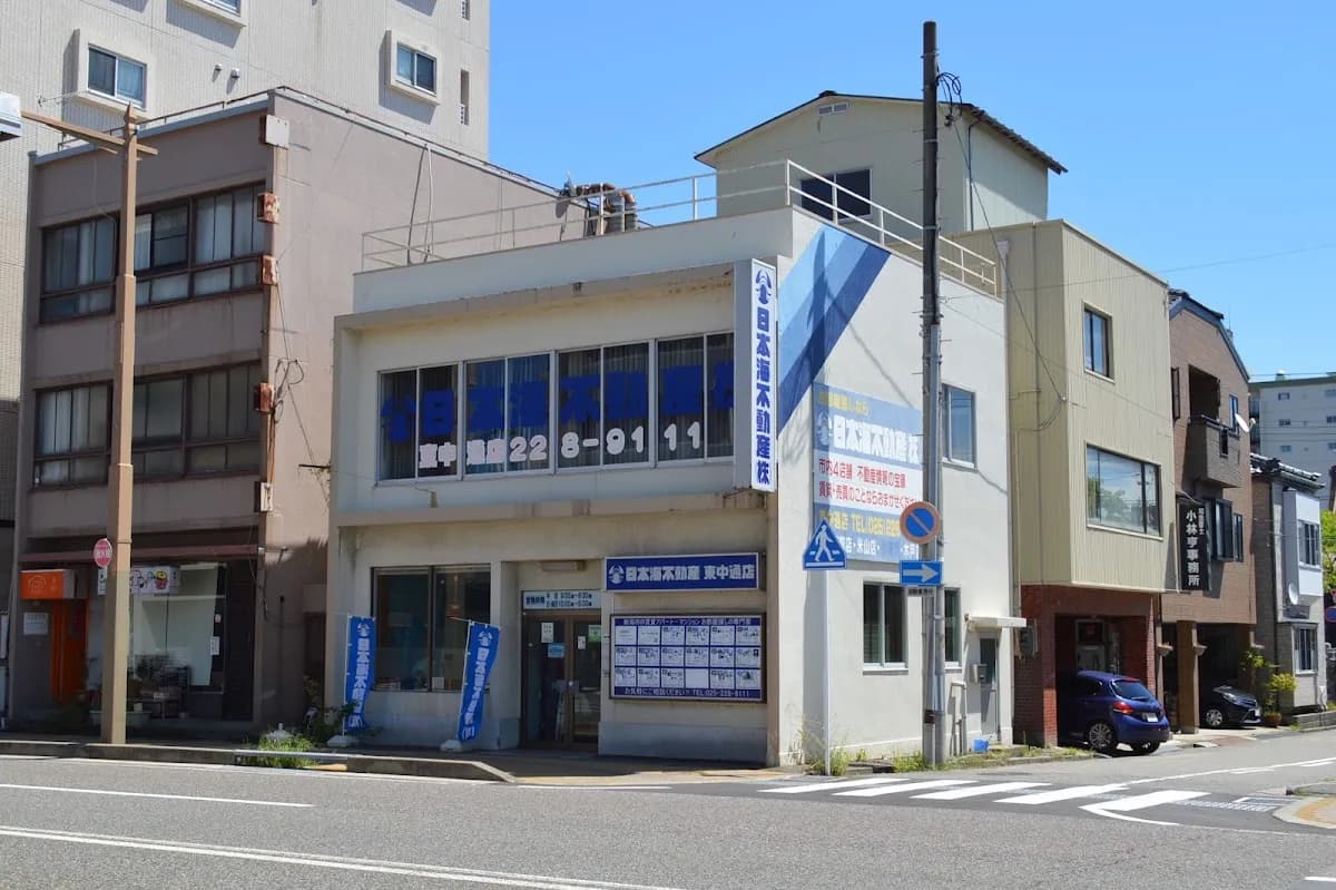 日本海不動産株式会社 東中通店