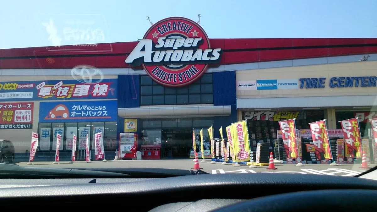 スーパーオートバックス 新潟竹尾
