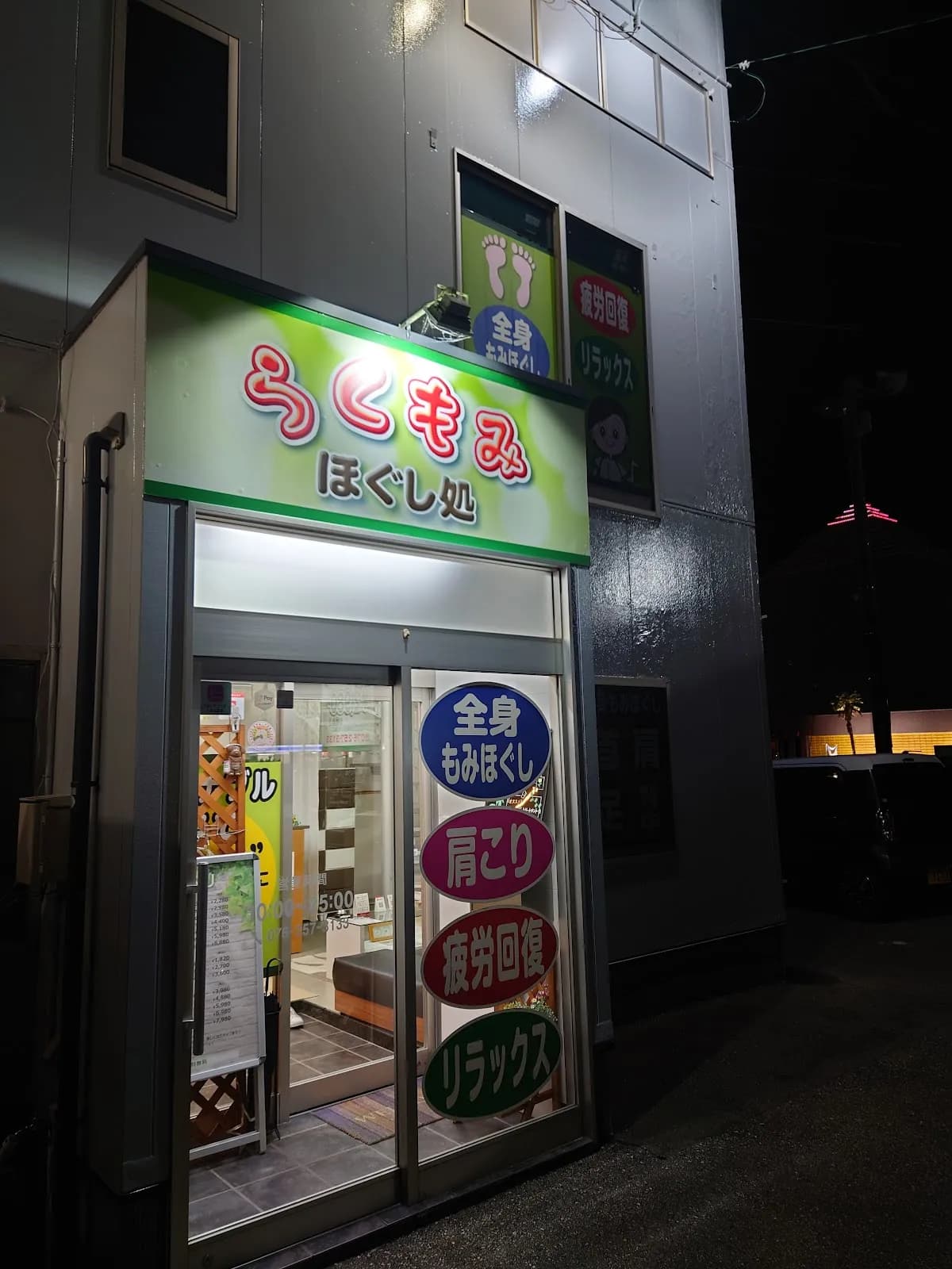 らくもみ