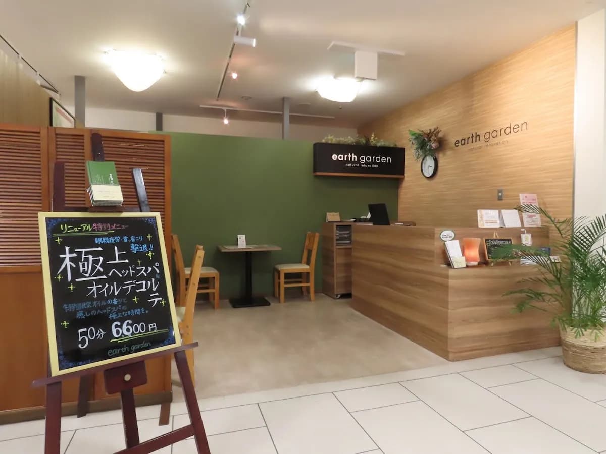 アースガーデン