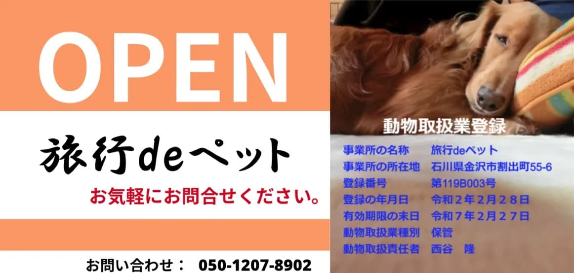 travelpet TAXI / 旅行deペット