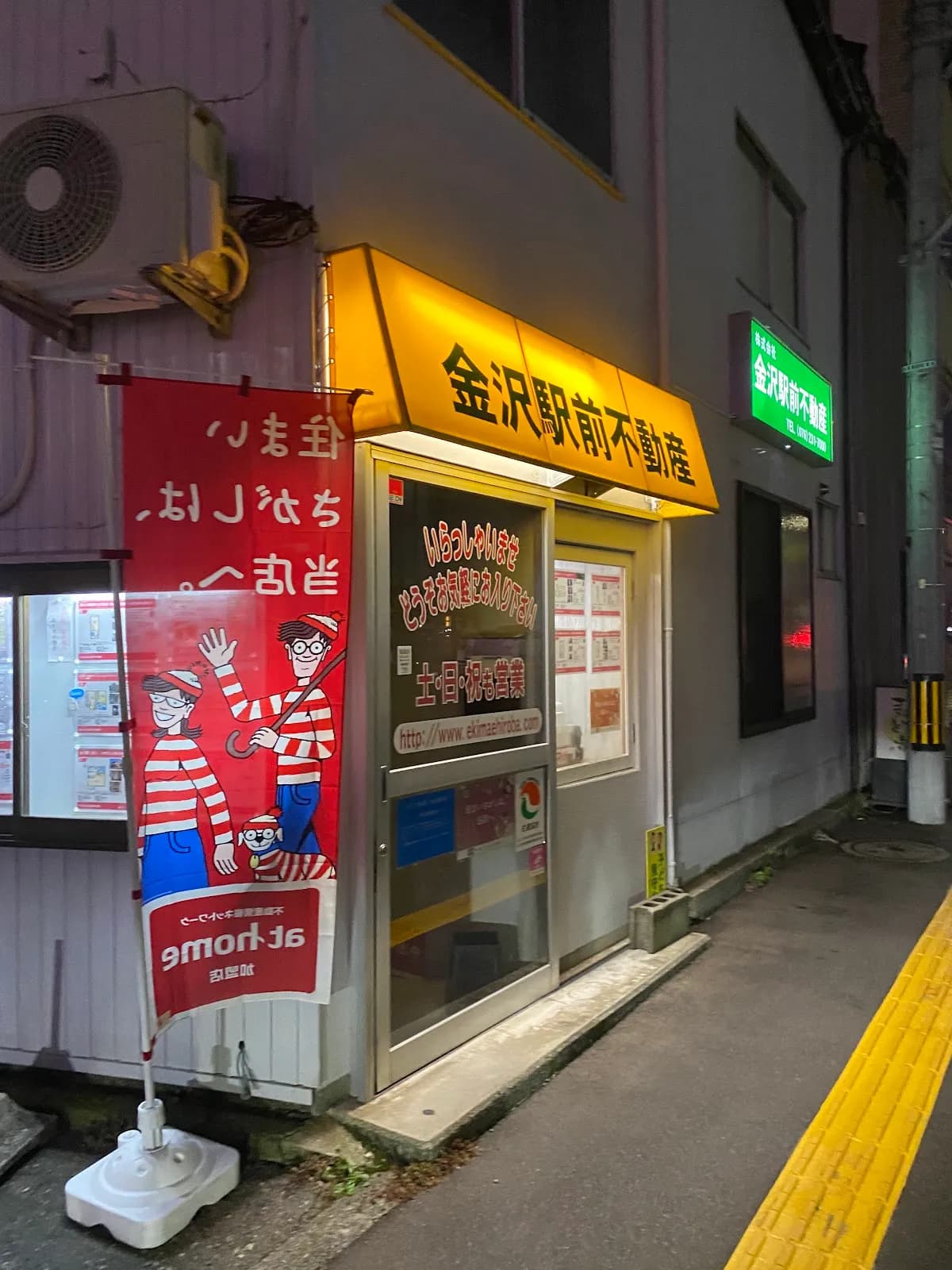 ㈱金沢駅前不動産