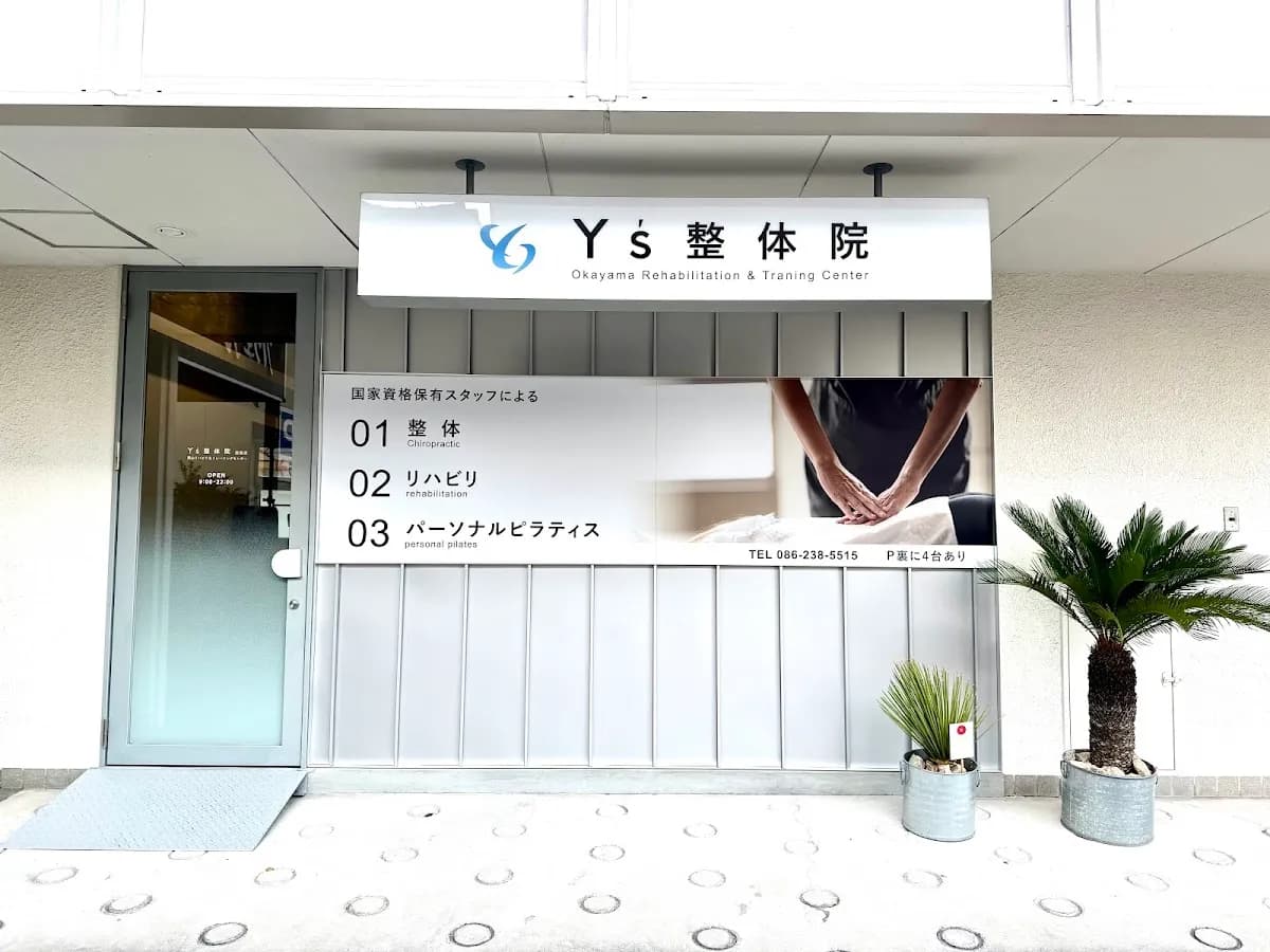 Y's整体院国富店