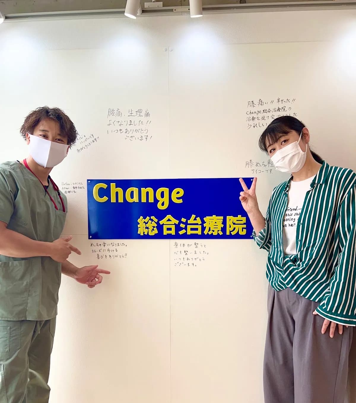 Change総合治療院