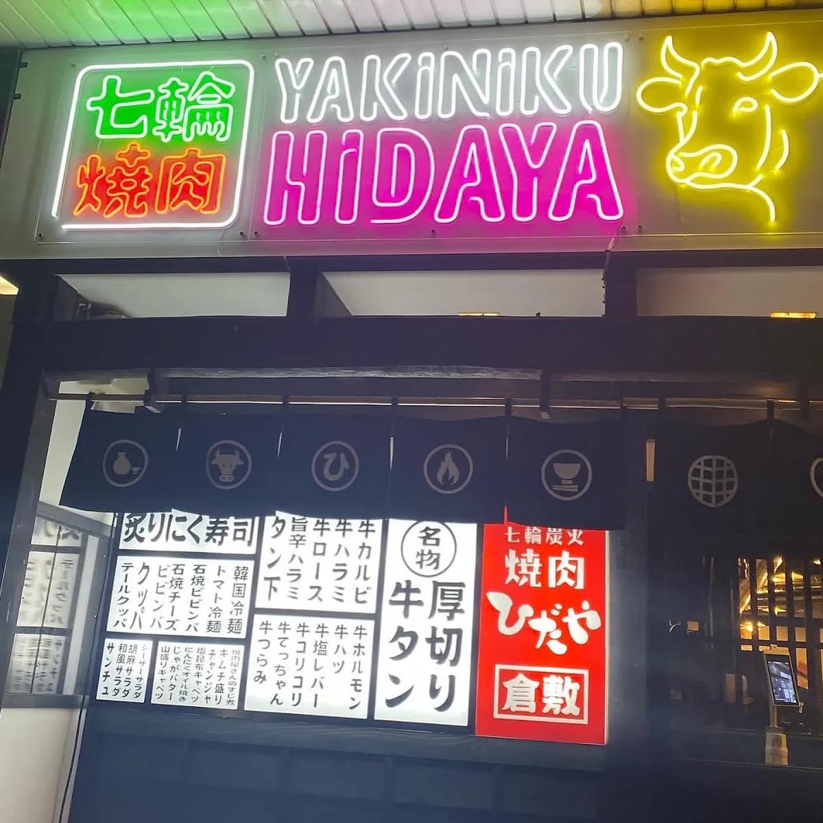 ひだや 柳町店