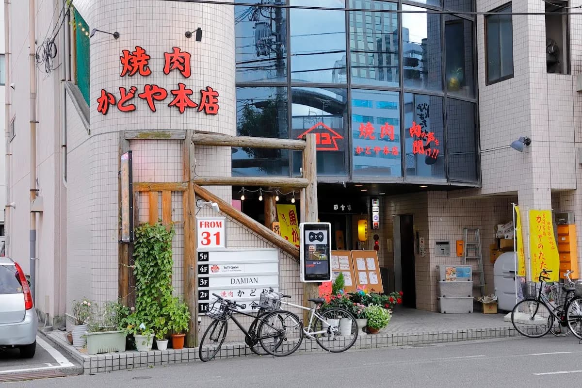 岡山県産有機野菜と和牛 焼肉 かどや