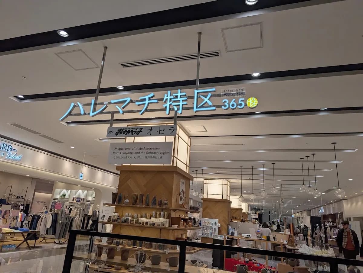 ハレマチ特区365byタウン情報おかやま・オセラ