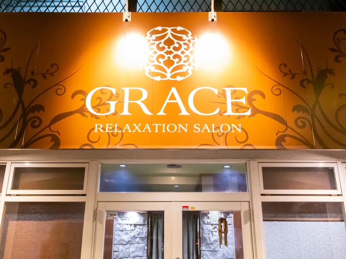 リラクゼーションサロン GRACE(グレイス)