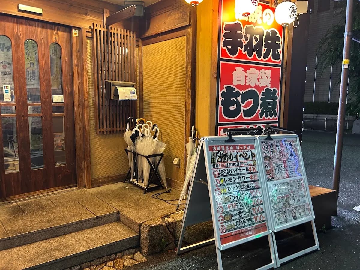 居酒屋革命 酔っ手羽 岡山西口店
