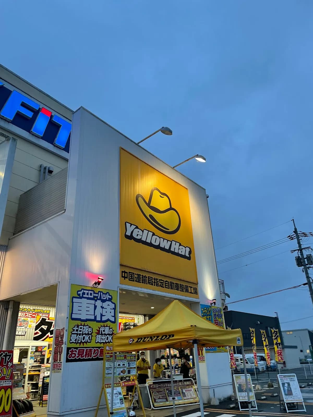 イエローハット フレスポ高屋店