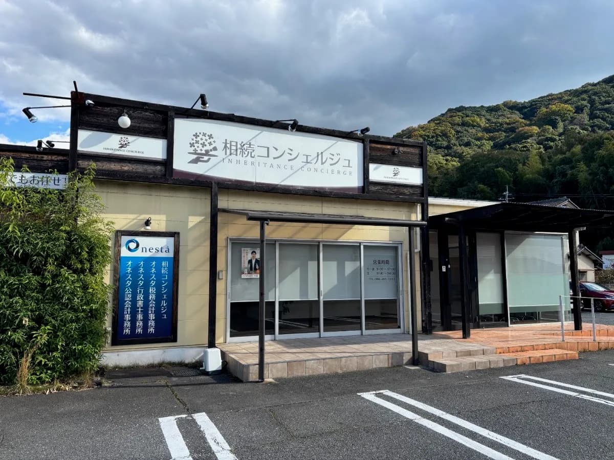 オネスタ税務会計事務所