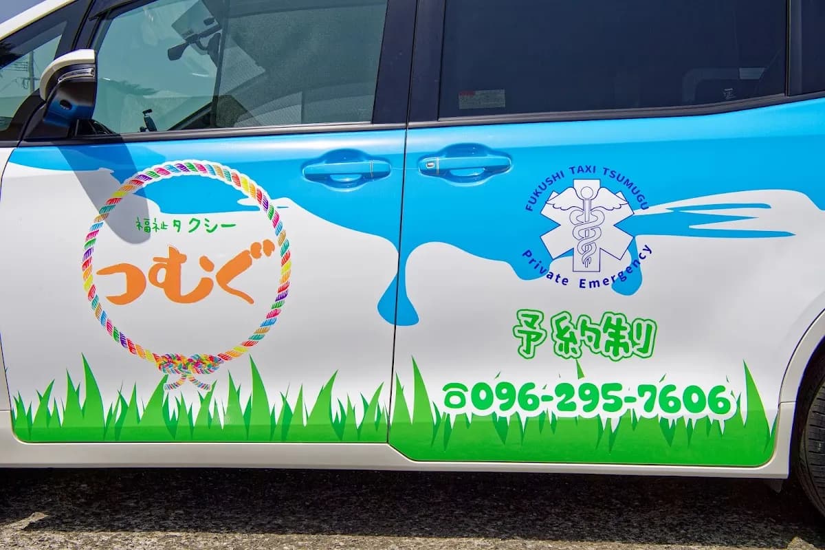 福祉タクシー つむぐ 熊本市南区