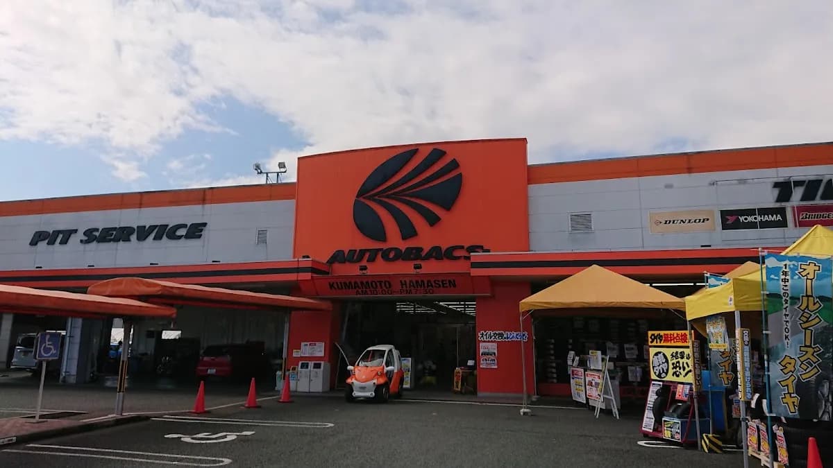 オートバックス 熊本浜線
